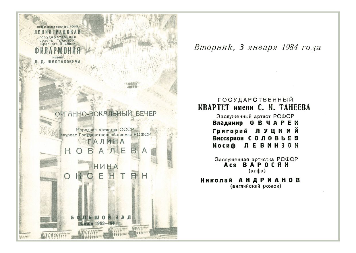 Органно-вокальный вечер
Галина Ковалева, сопрано
Нина Оксентян, орган